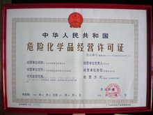 山西省危險(xiǎn)化學(xué)品安全管理辦法與經(jīng)營(yíng)規(guī)范