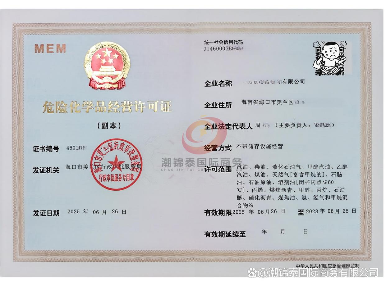 2025海南危險化學品經(jīng)營發(fā)展 政策紅利與合規(guī)經(jīng)營全指南