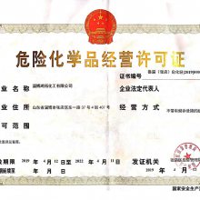 ?；方洜I許可證辦理指南 危險化學品經營的安全準入